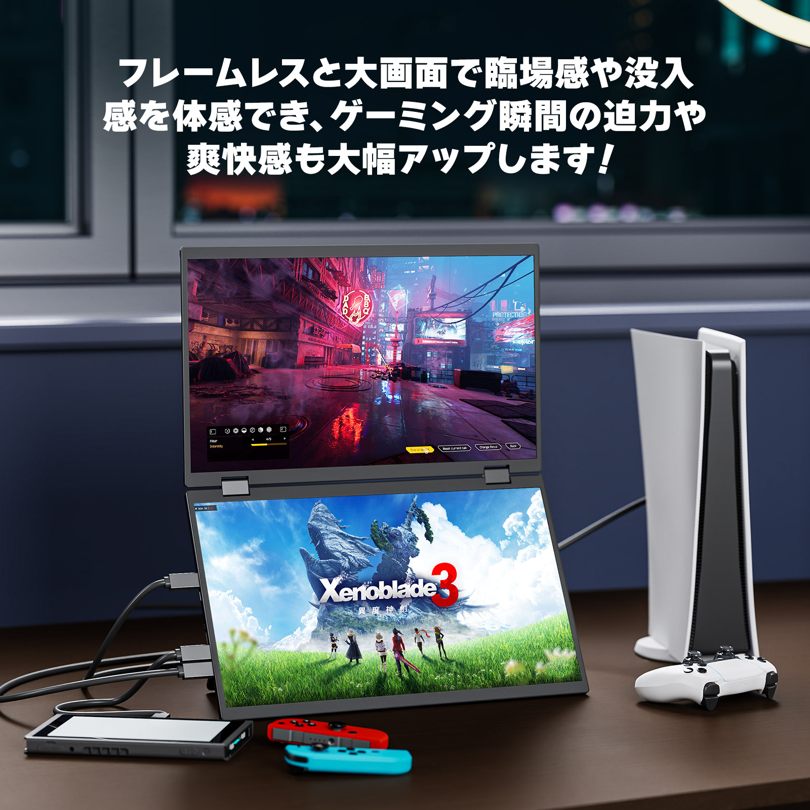 デュアルモニター 3