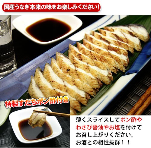国産うなぎの白焼き 自家製ぽんず付 3