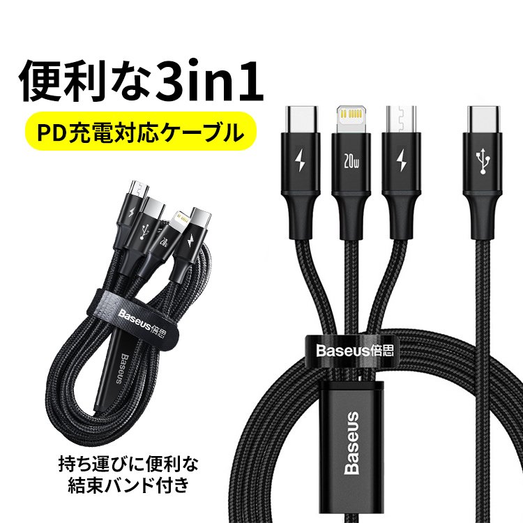 3in1PD充電対応ケーブル 2