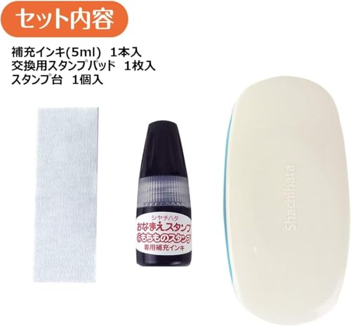 おなまえスタンプ用 インキセット 2