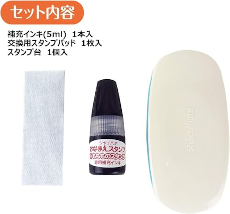 おなまえスタンプ用 インキセット 2