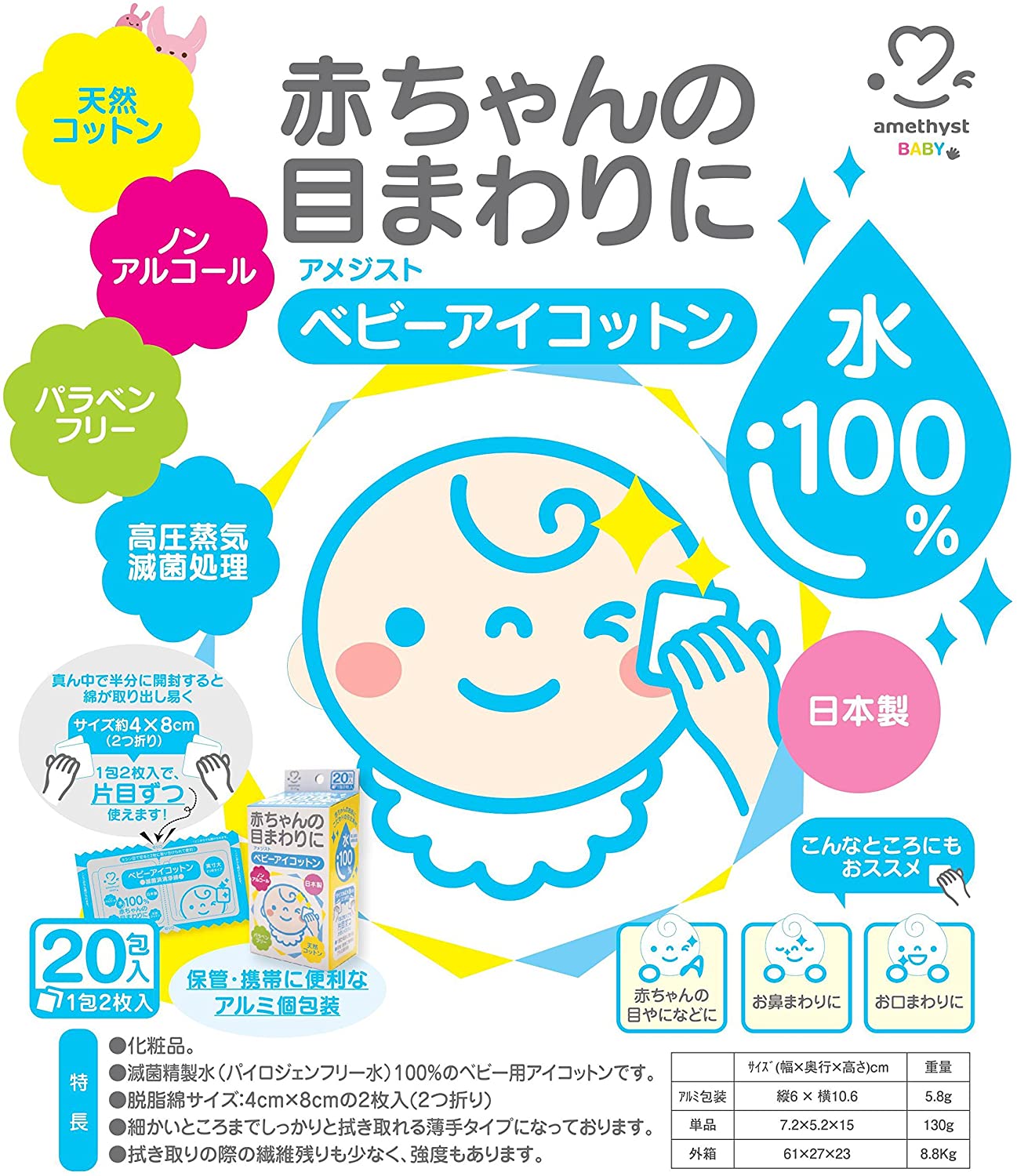 アメジスト ベビーアイコットン 3