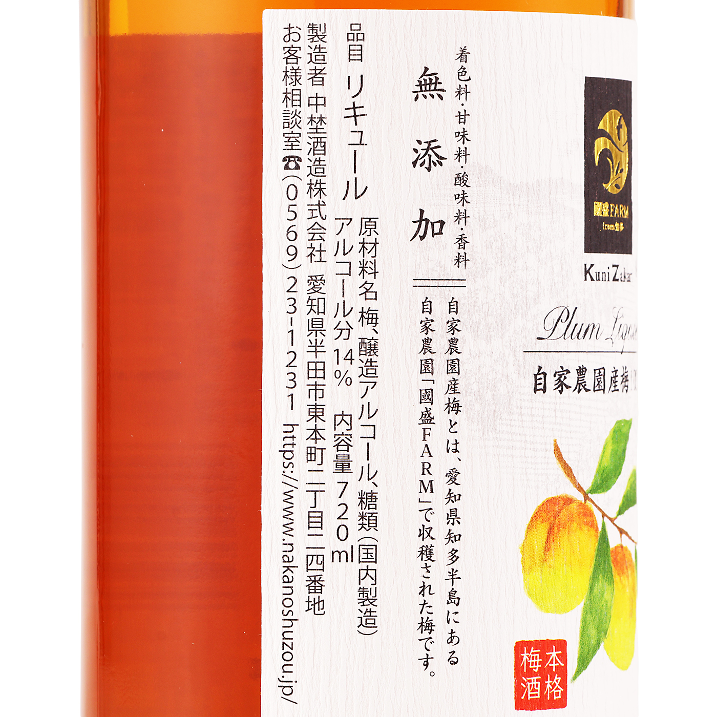 無濾過梅酒 知多 4