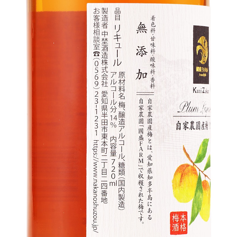 無濾過梅酒 知多 4