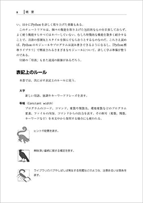 Pythonチュートリアル 第4版 7