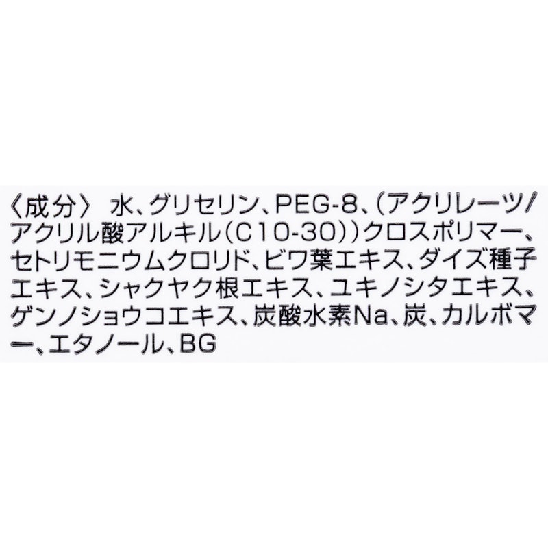 炭ピーリングジェル 2