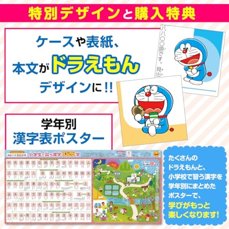 例解学習国語辞典 第十二版 ドラえもん版 2