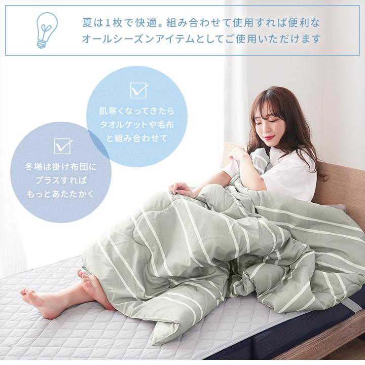 洗える肌掛け布団 2