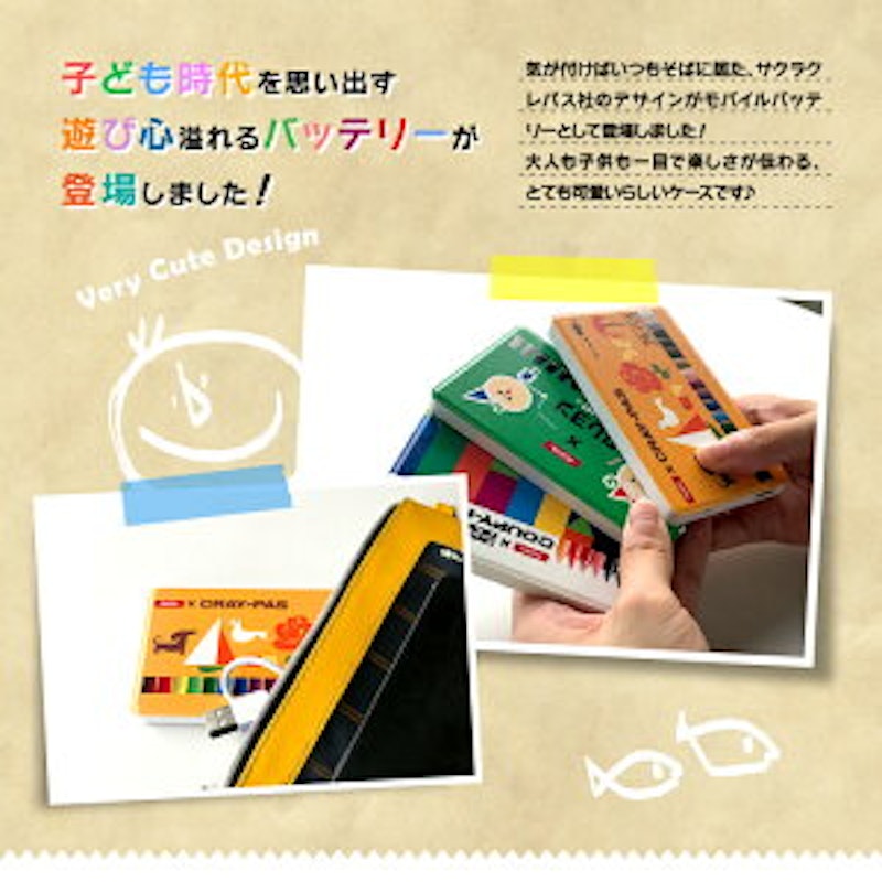 サクラクレパス モバイルバッテリー 2