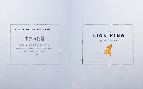ディズニー＆ピクサー 感動の名作ストーリー 3