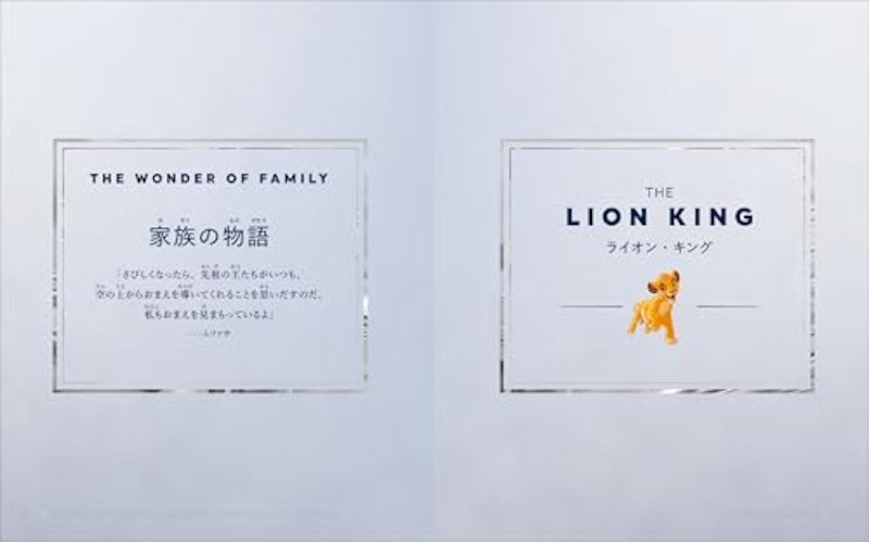 ディズニー&ピクサー 感動の名作ストーリー 3