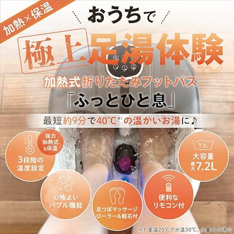 加熱式折りたたみフットバスふっとひと息 2