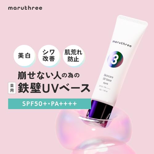  薬用スキンケアUVベース 2