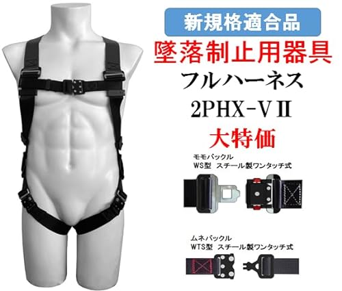 フルハーネス 2