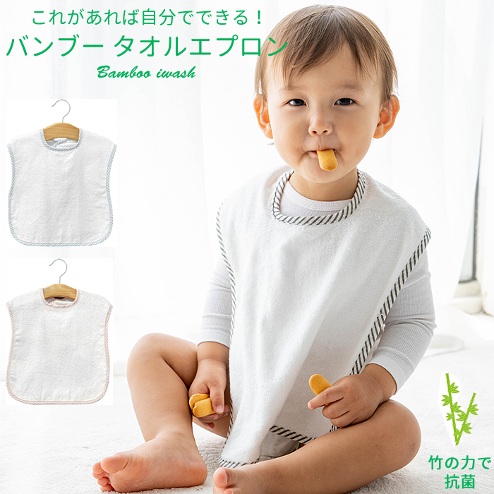 おりこうエプロン ボーダー ふわふわ わかり易 男の子 エプロン スタイ  