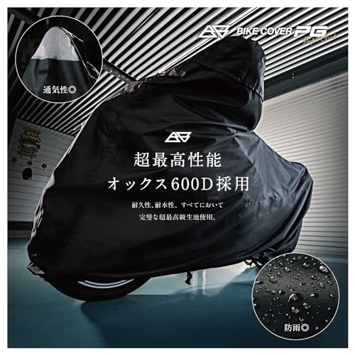 バイクカバー PG 3