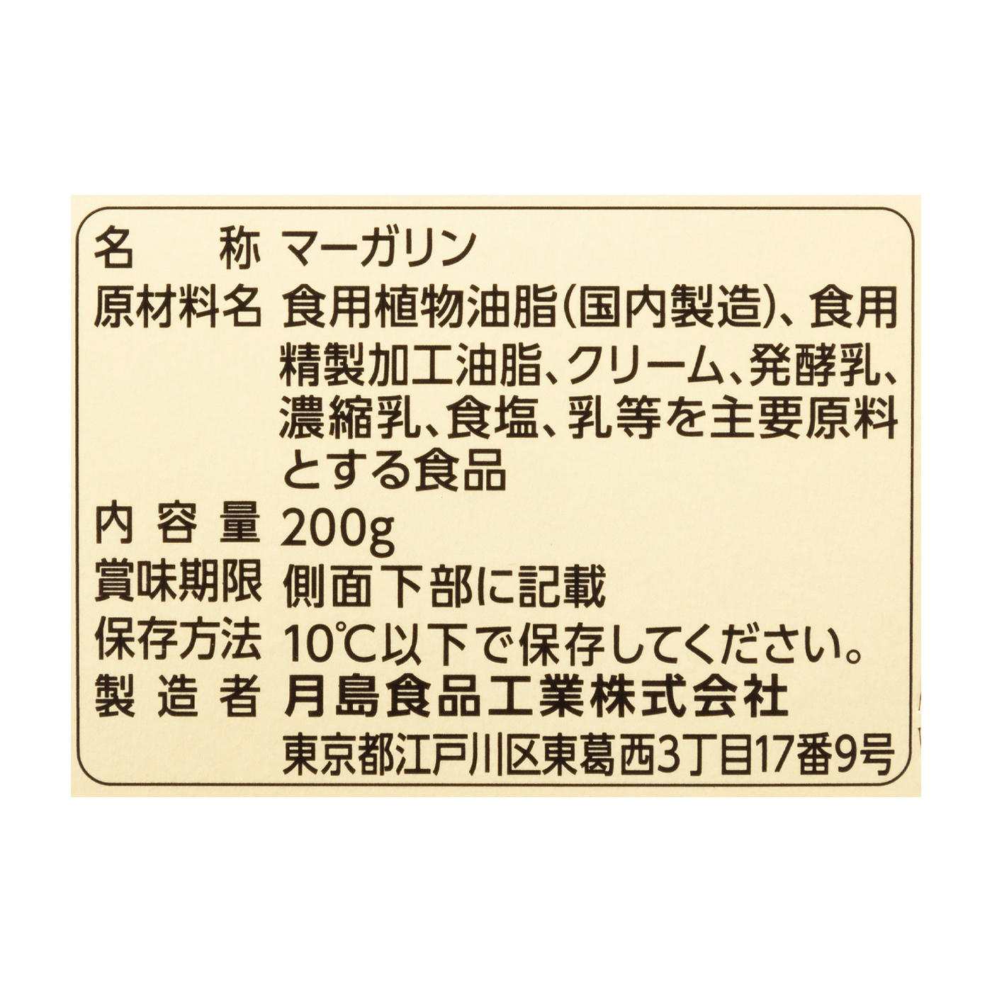 月島食品工業 パン屋さんのおいしいマーガリンをレビュー！クチコミ・評判をもとに徹底検証 4