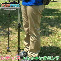 EXPPRO レディーストレッキングパンツ 1
