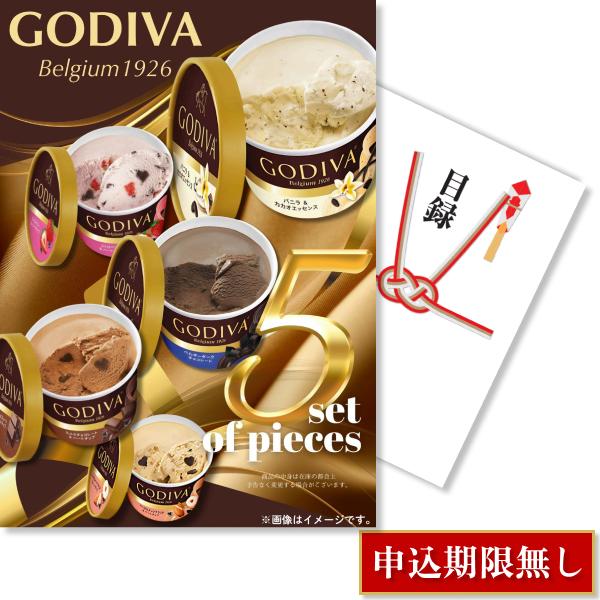 ゴディバ カップアイスクリーム 人気商品詰め合わせ 1