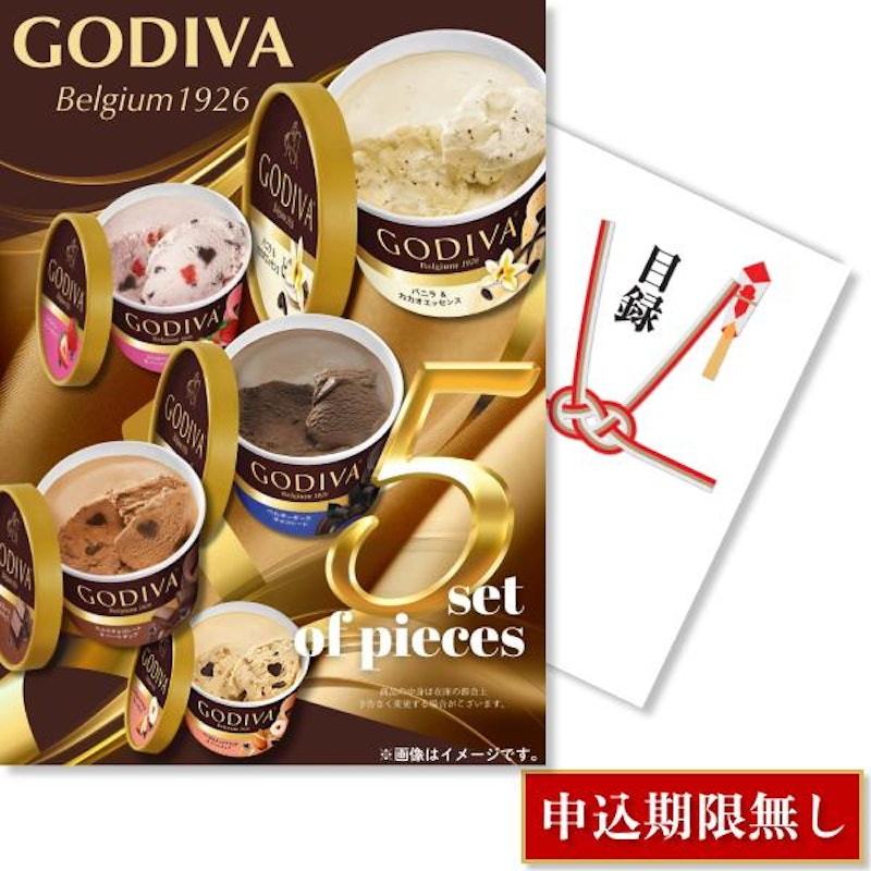 ゴディバ カップアイスクリーム 人気商品詰め合わせ 1