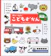 学研プラス 0さい~4さい こどもずかん 英語つき 1