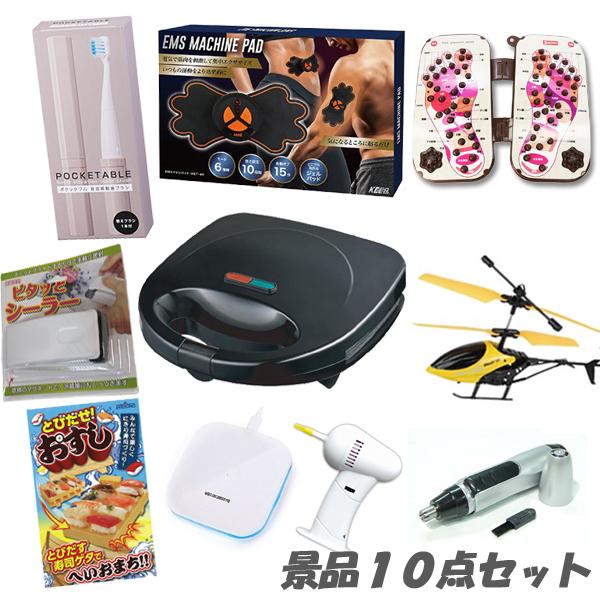 盛り上げ景品10点セット 1