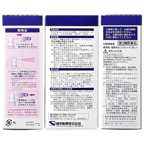 健栄のどスプレーアズレン 2