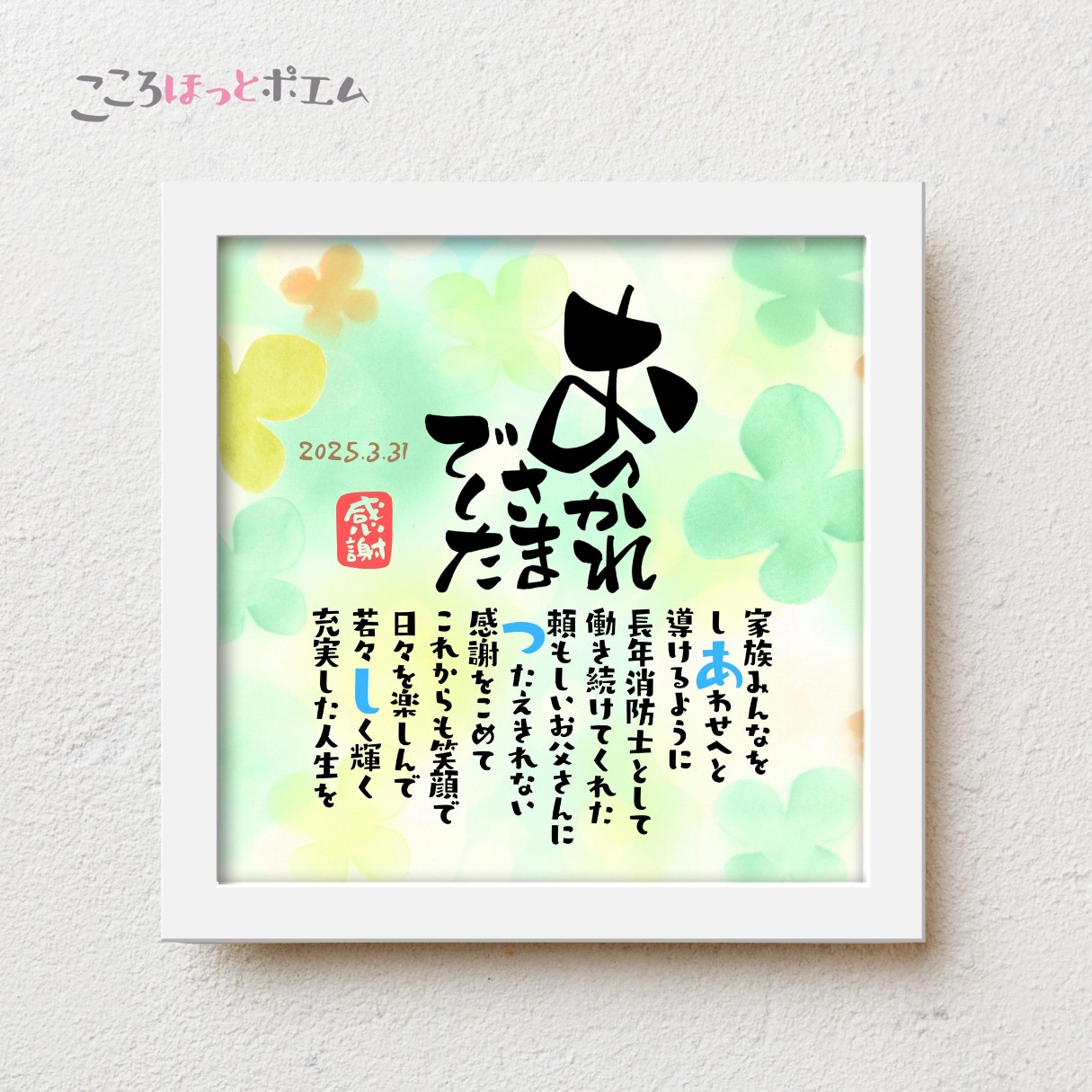 こころほっとポエム 1