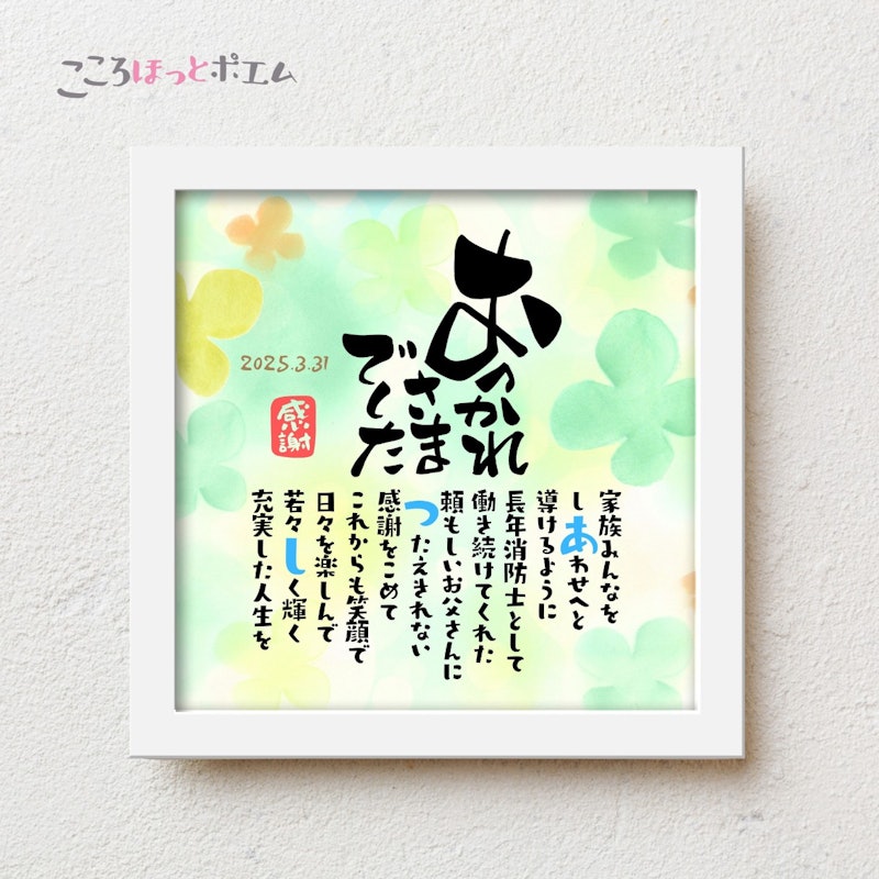 こころほっとポエム 1