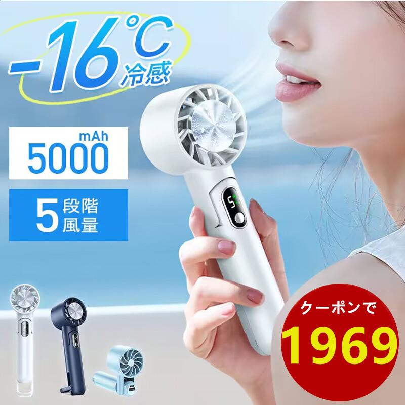 モバイルバッテリー機能付きハンディファンのおすすめ人気ランキング