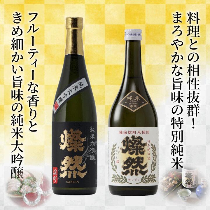 純米大吟醸 雄町＆特別純米酒 雄町 飲み比べセット 6