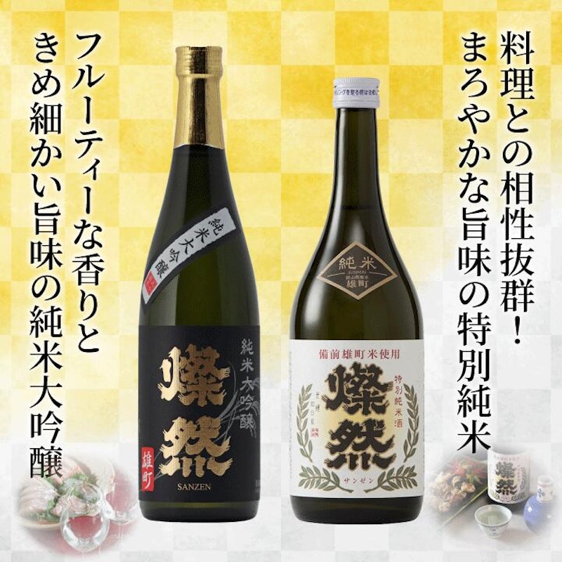 純米大吟醸 雄町&特別純米酒 雄町 飲み比べセット 6