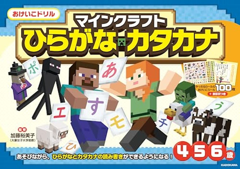 おけいこドリル マインクラフト ひらがな・カタカナ 1
