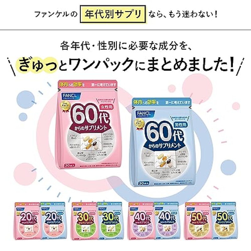 60代からのサプリメント 女性用 4