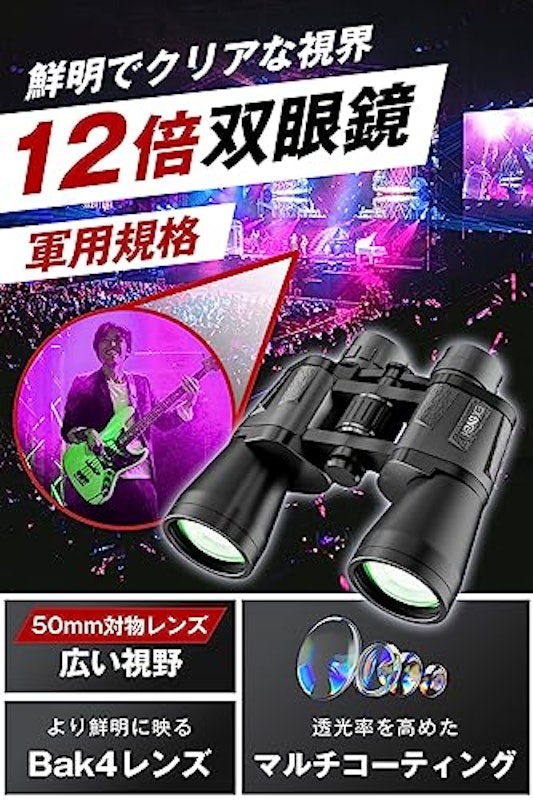 双眼鏡 2