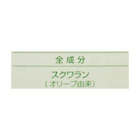 無添加工房 OKADA オリーブスクワラン100% 岡田美容オイルをレビュー!クチコミ・評判をもとに徹底検証 3