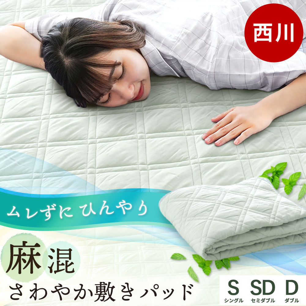 セミダブルの敷きパッドのおすすめ人気ランキング【2026年5月】 | マイ