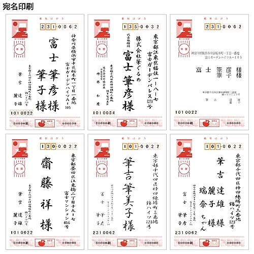 筆ぐるめ 31 2024年版 宛名印刷 住所録プラス 3
