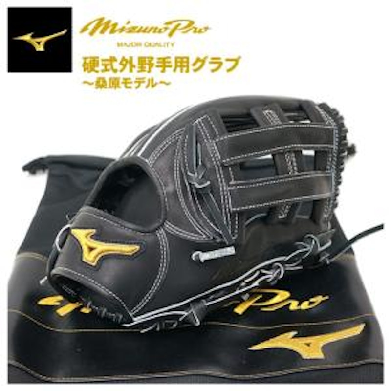 BSSショップ限定グローブ 桑原モデル 1