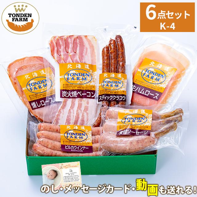 トンデンファームのギフトのおすすめ人気ランキング【2026年6月】 3