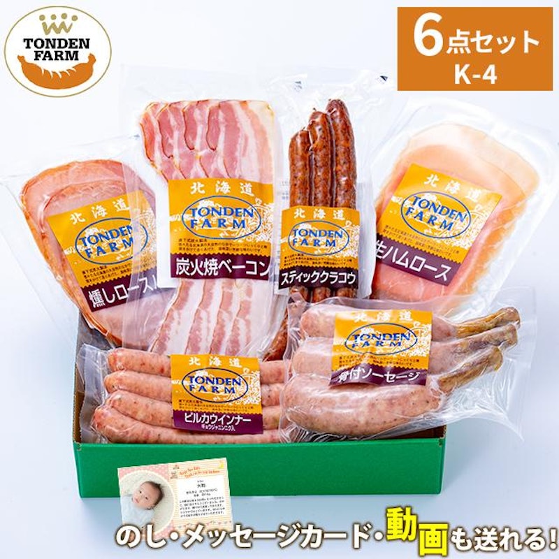トンデンファーム ギフト 1