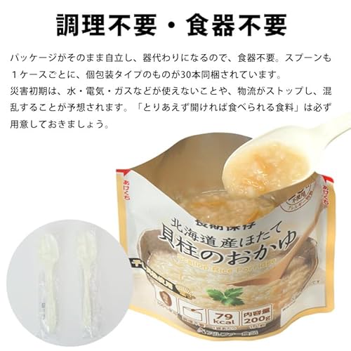 北海道産ほたて貝柱のおかゆ（レトルト） 2