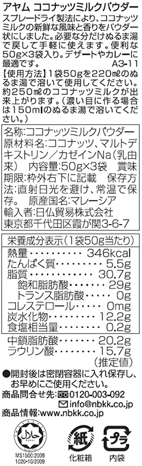 ココナッツミルクパウダー 2