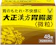 大正製薬 大正漢方胃腸薬 微粒 1