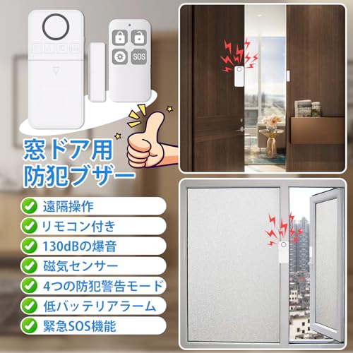 窓ドア用 防犯ブザー 2