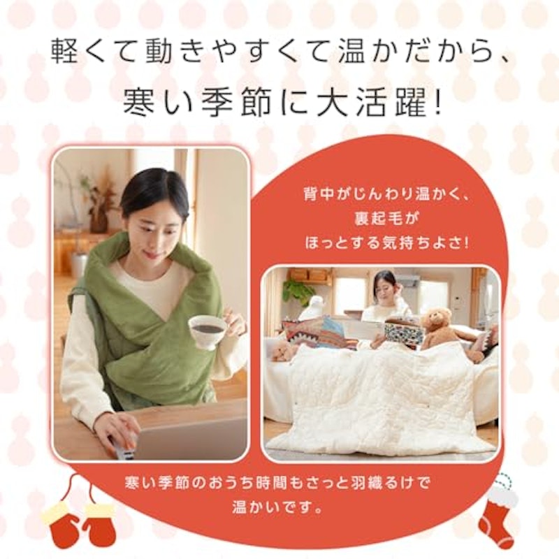着れる電気ブランケット 7