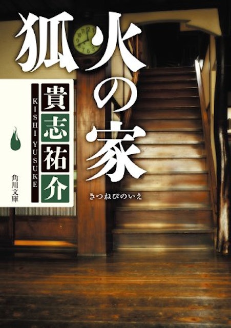 21年 貴志祐介の名作小説のおすすめ人気ランキング15選 Mybest 21年 貴志祐介の名作小説のおすすめ人気ランキング15選 Mybest