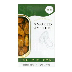 スモーク牡蠣 ひまわり油漬け 1