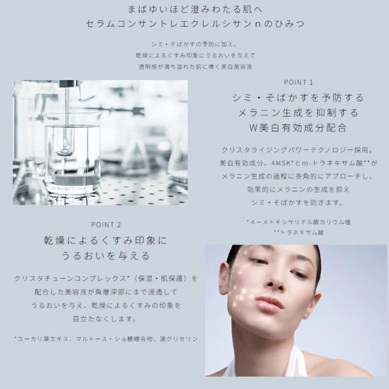 セラムコンサントレエクレルシサンn 4