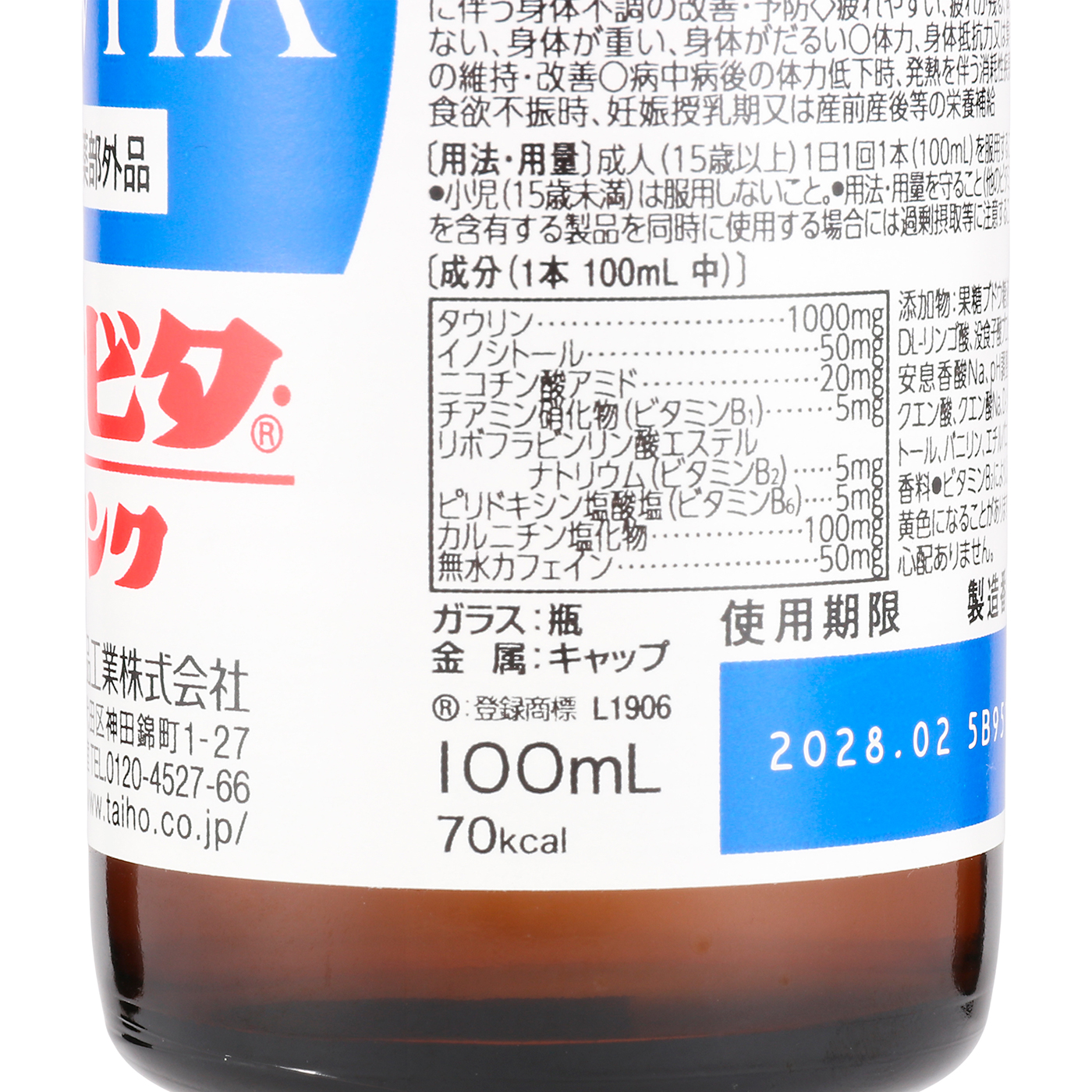 チオビタ ドリンクをレビュー！クチコミ・評判をもとに徹底検証 2